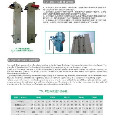 TD斗式提升機(jī)  面議
