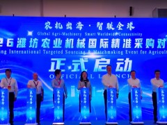 農機出海?智聯全球 ！2026濰坊農業機械國際精準采購對接活動舉辦